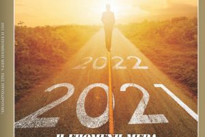 Prospects for the Year 2021 by George Tsielepis
