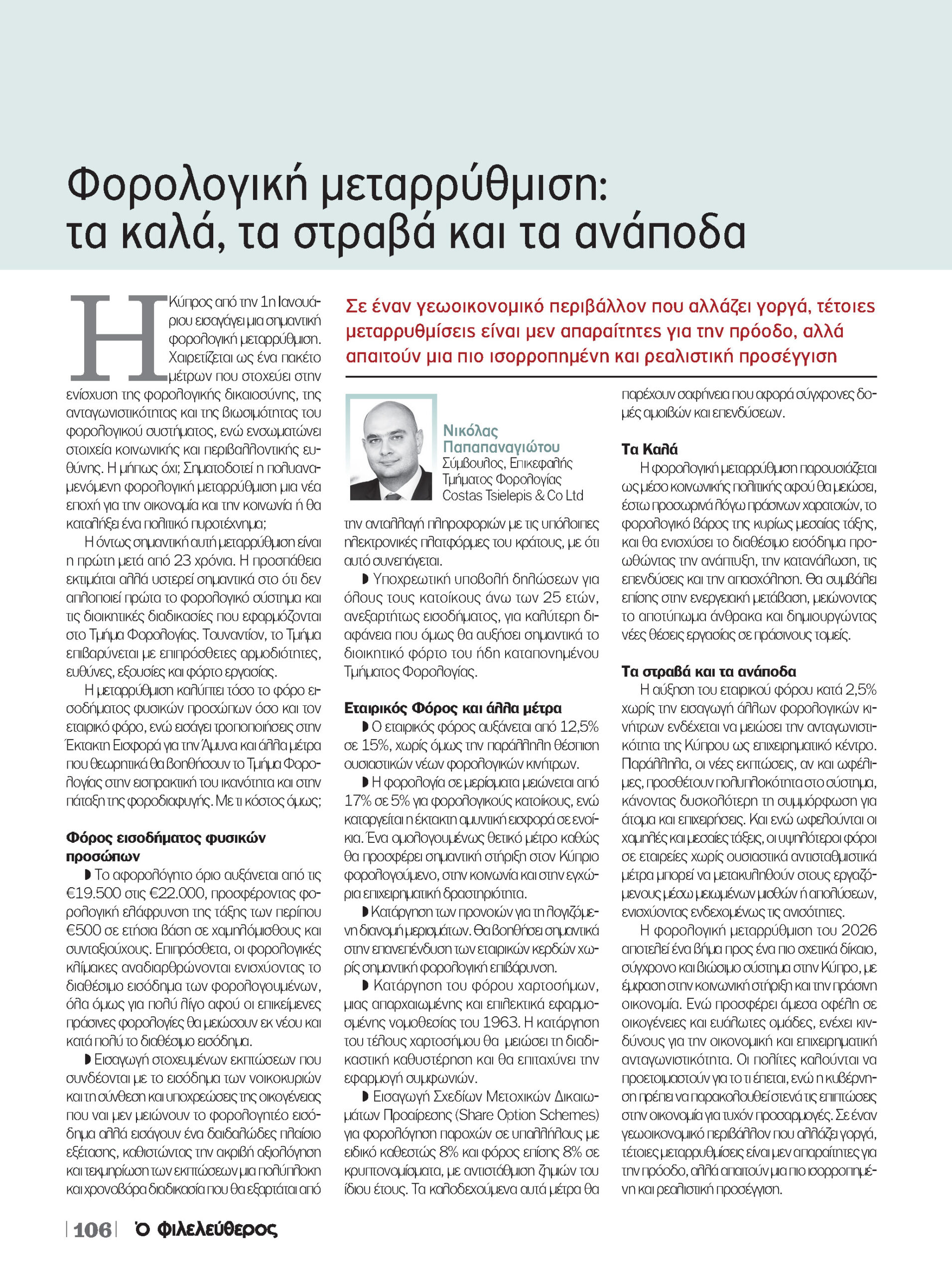 Cyprus Tax Reform: The good, the bad and the ugly. – Costas Tsielepis & Co