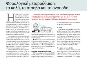 Cyprus Tax Reform: The good, the bad and the ugly.